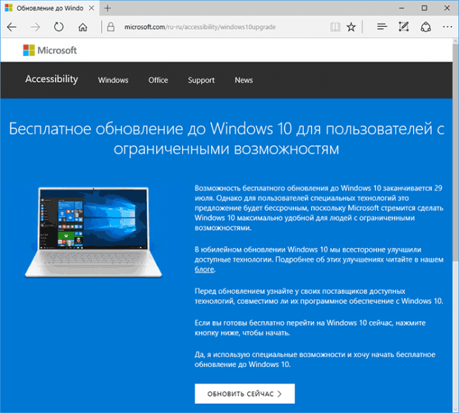 Как получить Windows 10 бесплатно после 29 июля